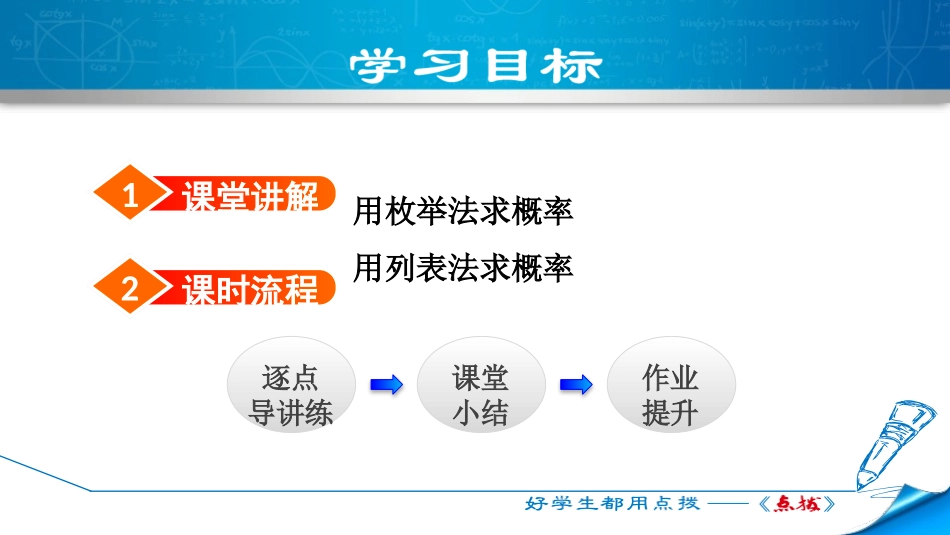 《用树状图或表格求概率》概率的进一步认识PPT(第2课时)PPT课件_第2页