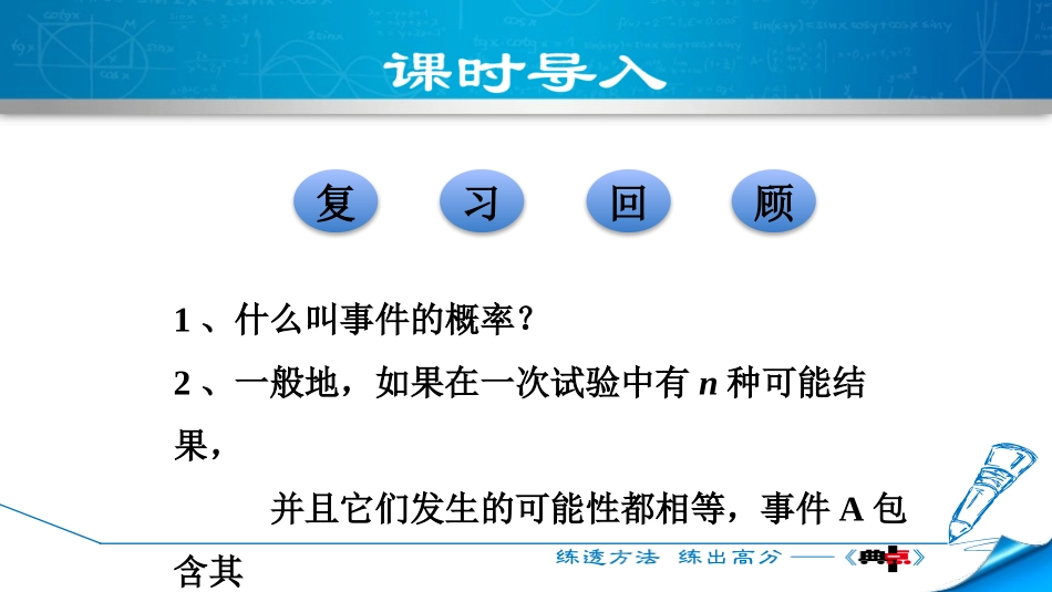 《用树状图或表格求概率》概率的进一步认识PPT(第2课时)PPT课件_第3页