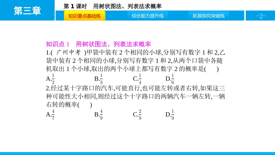 《用树状图或表格求概率》概率的进一步认识PPT课件(第1课时)_第2页