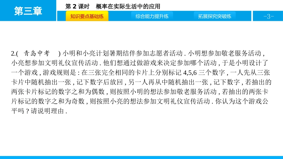 《用树状图或表格求概率》概率的进一步认识PPT课件(第2课时)_第3页