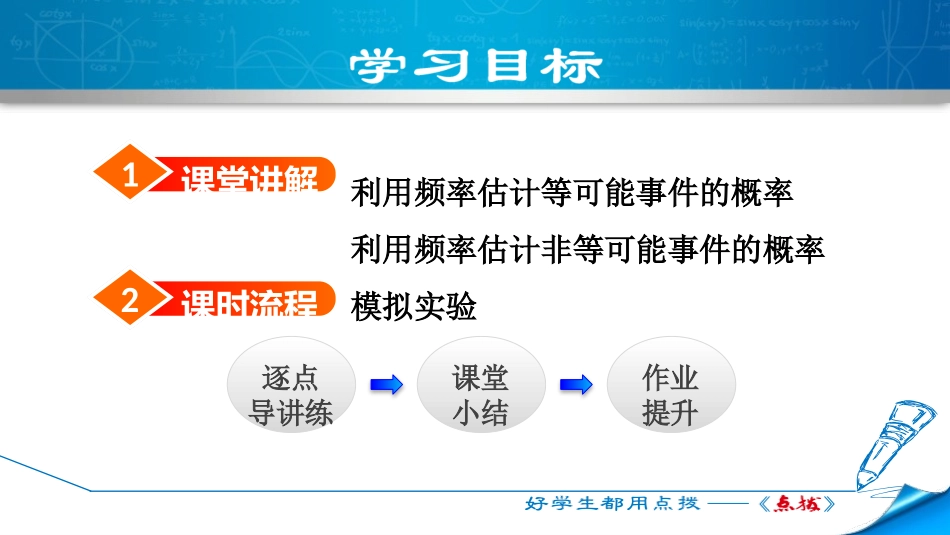 《用频率估计概率》概率的进一步认识PPT课件[北师大版九年级数学]_第2页