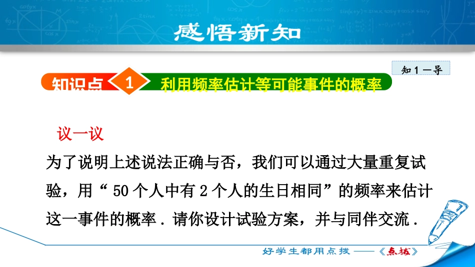 《用频率估计概率》概率的进一步认识PPT课件[北师大版九年级数学]_第3页