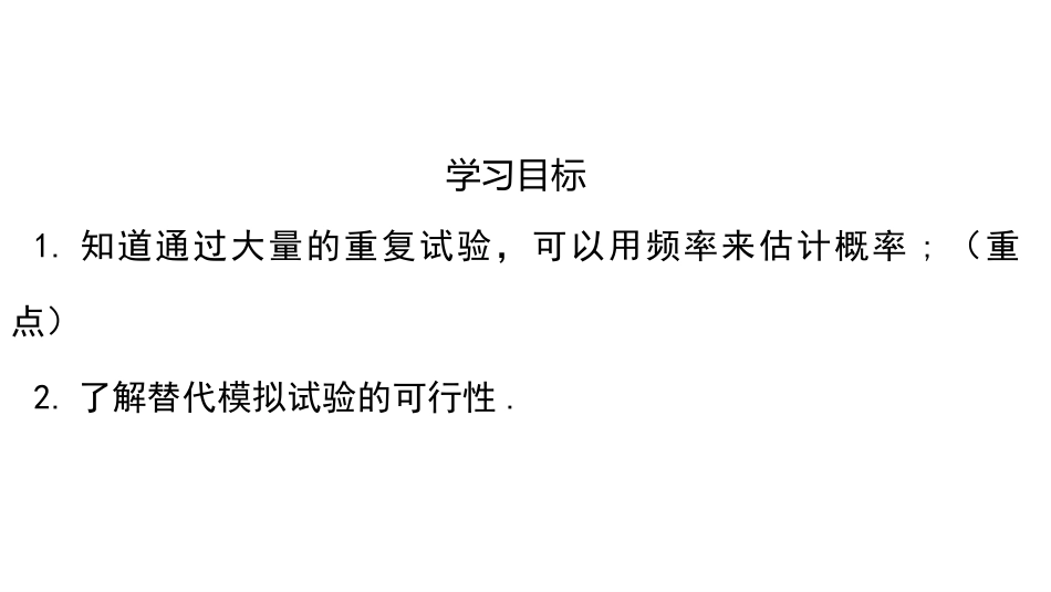 《用频率估计概率》概率的进一步认识PPT课件[北师大版九年级数学]_第2页