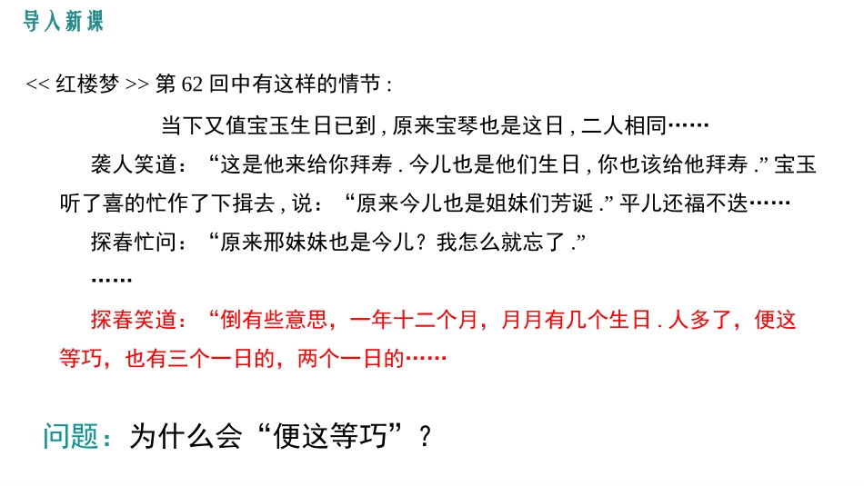 《用频率估计概率》概率的进一步认识PPT课件[北师大版九年级数学]_第3页