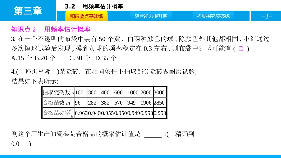 《用频率估计概率》概率的进一步认识PPT教学课件_第2页