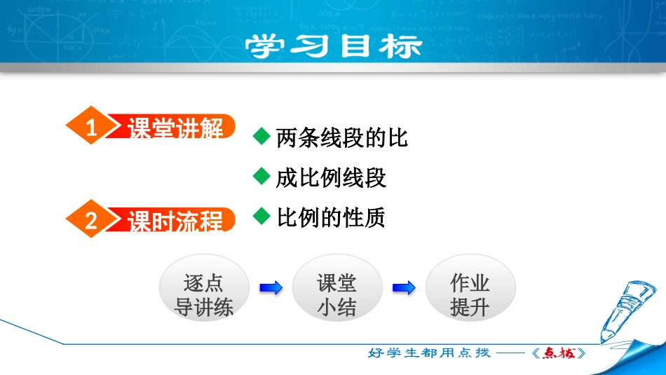 《成比例线段》图形的相似PPT课件[北师大版九年级数学上册]_第2页