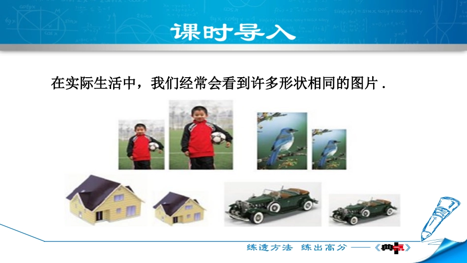 《成比例线段》图形的相似PPT课件[北师大版九年级数学上册]_第3页