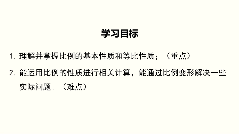 《成比例线段》图形的相似PPT课件(第2课时)_第2页
