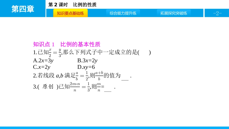 《成比例线段》图形的相似PPT(第2课时)PPT课件_第2页