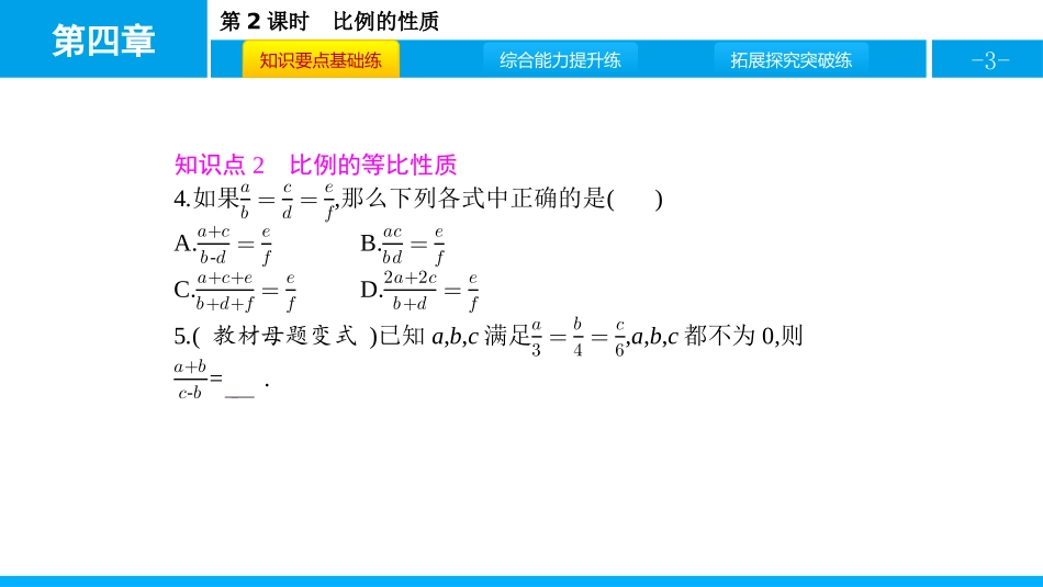 《成比例线段》图形的相似PPT(第2课时)PPT课件_第3页