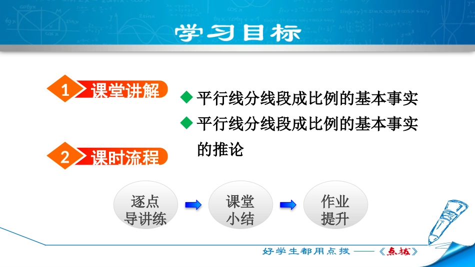 《平行线分线段成比例》图形的相似PPT(第1课时)PPT课件_第2页
