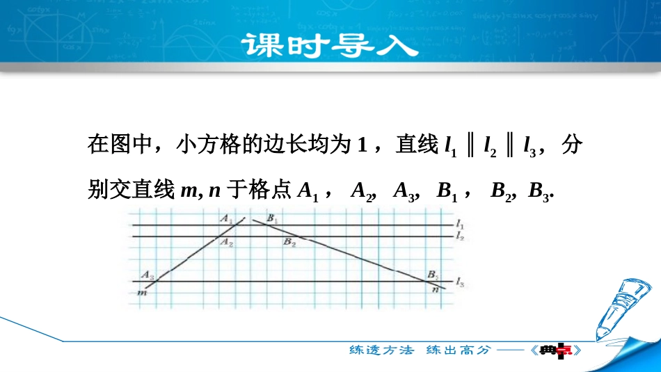 《平行线分线段成比例》图形的相似PPT(第1课时)PPT课件_第3页