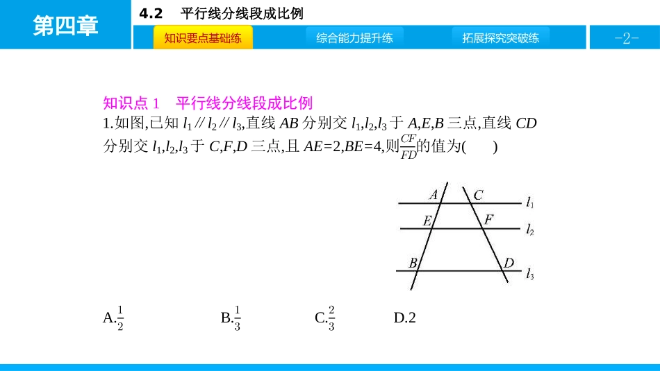 《平行线分线段成比例》图形的相似PPT教学课件_第2页