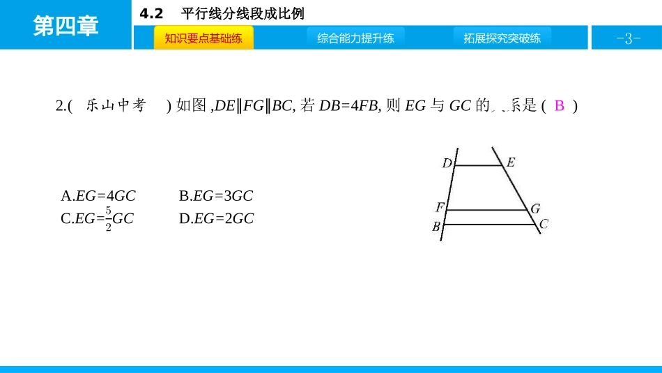 《平行线分线段成比例》图形的相似PPT教学课件_第3页