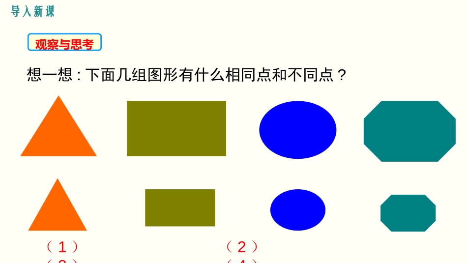 《相似多边形》图形的相似PPT课件[北师大版九年级数学上册]_第3页