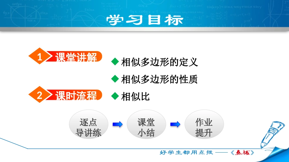 《相似多边形》图形的相似PPT课件[北师大版九年级数学上册]_第2页