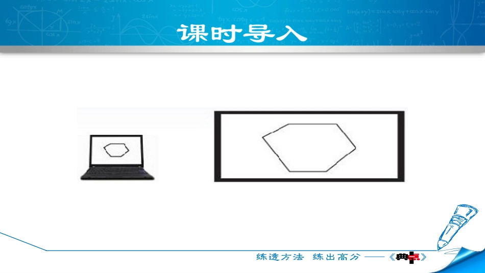 《相似多边形》图形的相似PPT课件[北师大版九年级数学上册]_第3页