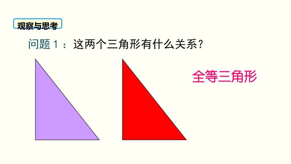 《探索三角形相似的条件》图形的相似PPT(第1课时)PPT课件_第3页