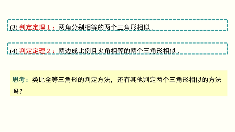 《探索三角形相似的条件》图形的相似PPT(第3课时)PPT课件_第3页