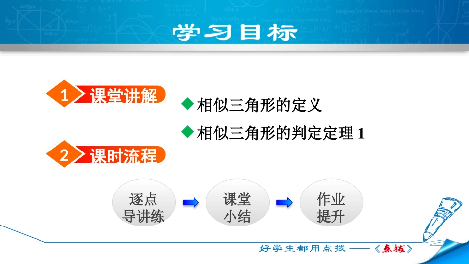《探索三角形相似的条件》图形的相似PPT(第1课时)PPT课件_第2页