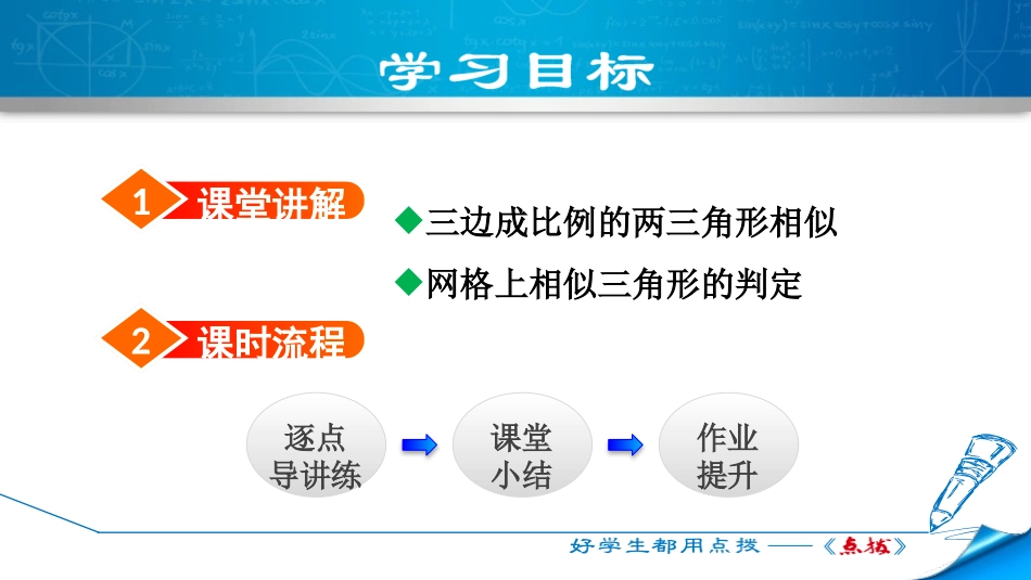 《探索三角形相似的条件》图形的相似PPT(第3课时)PPT课件_第2页