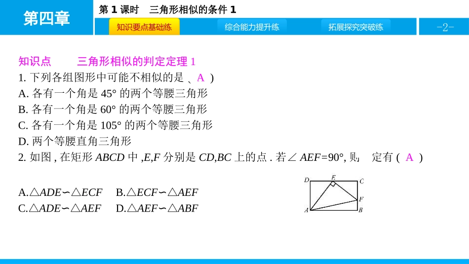 《探索三角形相似的条件》图形的相似PPT教学课件(第3课时)_第2页