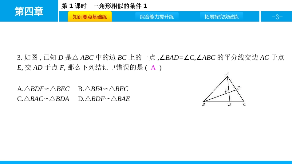 《探索三角形相似的条件》图形的相似PPT教学课件(第3课时)_第3页