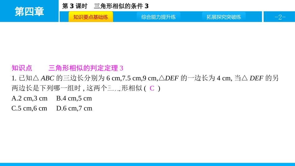 《探索三角形相似的条件》图形的相似PPT教学课件(第3课时)_第2页