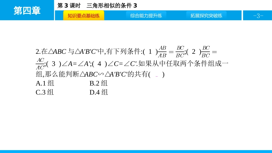 《探索三角形相似的条件》图形的相似PPT教学课件(第3课时)_第3页