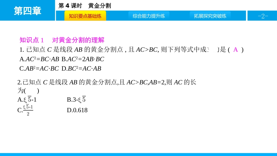 《探索三角形相似的条件》图形的相似PPT教学课件(第4课时)_第2页
