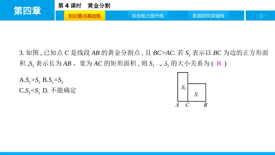 《探索三角形相似的条件》图形的相似PPT教学课件(第4课时)_第3页