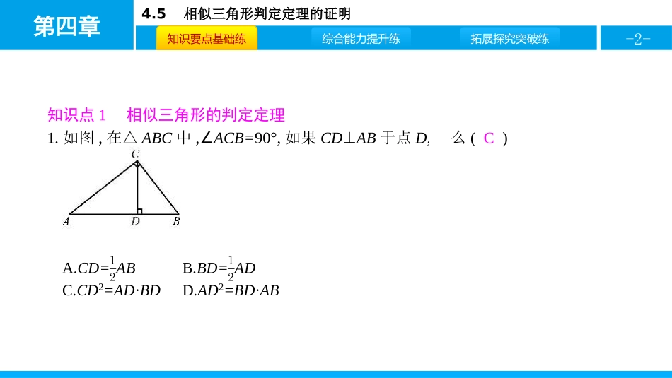 《相似三角形判定定理的证明》图形的相似PPT课件_第2页