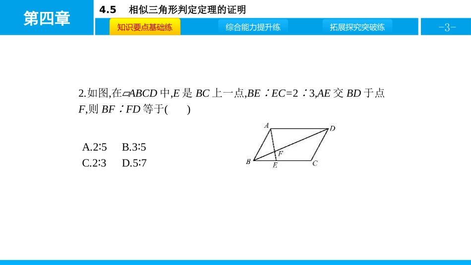 《相似三角形判定定理的证明》图形的相似PPT课件_第3页