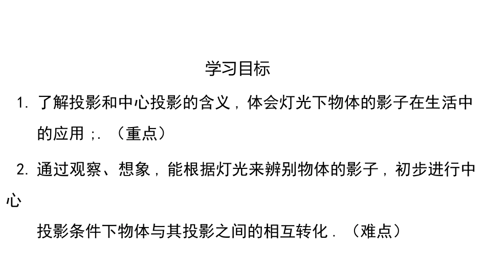 《投影》投影与视图PPT课件(第1课时)[北师大版九年级数学]_第2页