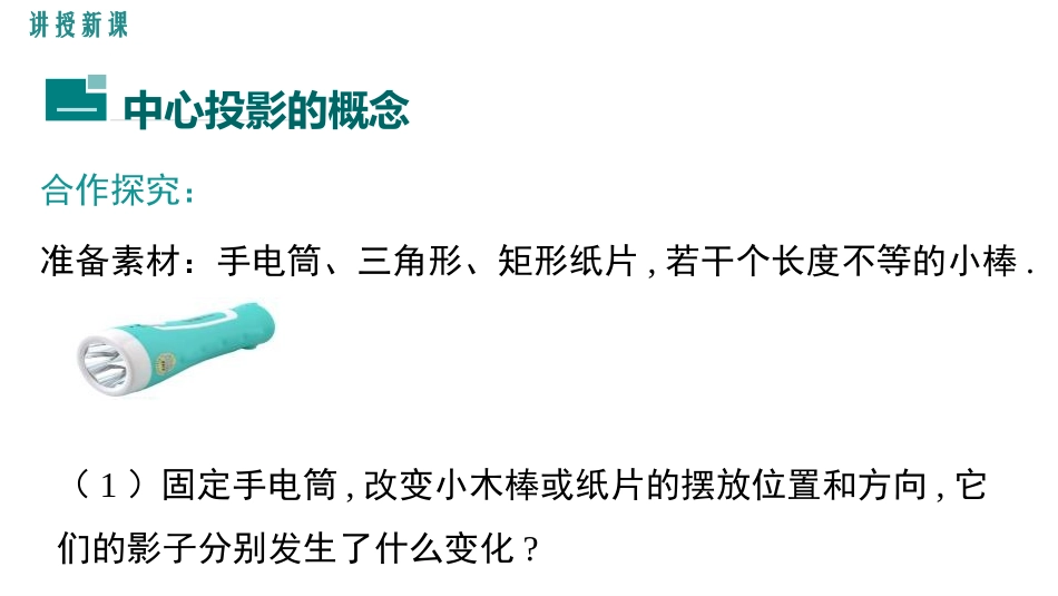 《投影》投影与视图PPT课件(第1课时)[北师大版九年级数学]_第3页