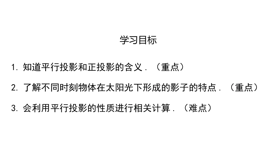 《投影》投影与视图PPT课件(第2课时)[北师大版九年级数学]_第2页