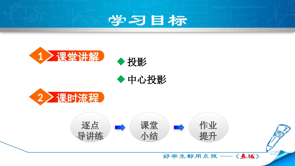 《投影》投影与视图PPT(第1课时)PPT课件_第2页
