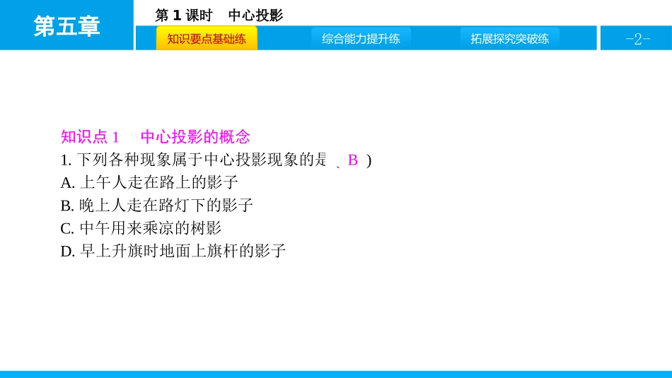 《投影》投影与视图PPT课件(第1课时)[北师大版九年级数学]_第2页