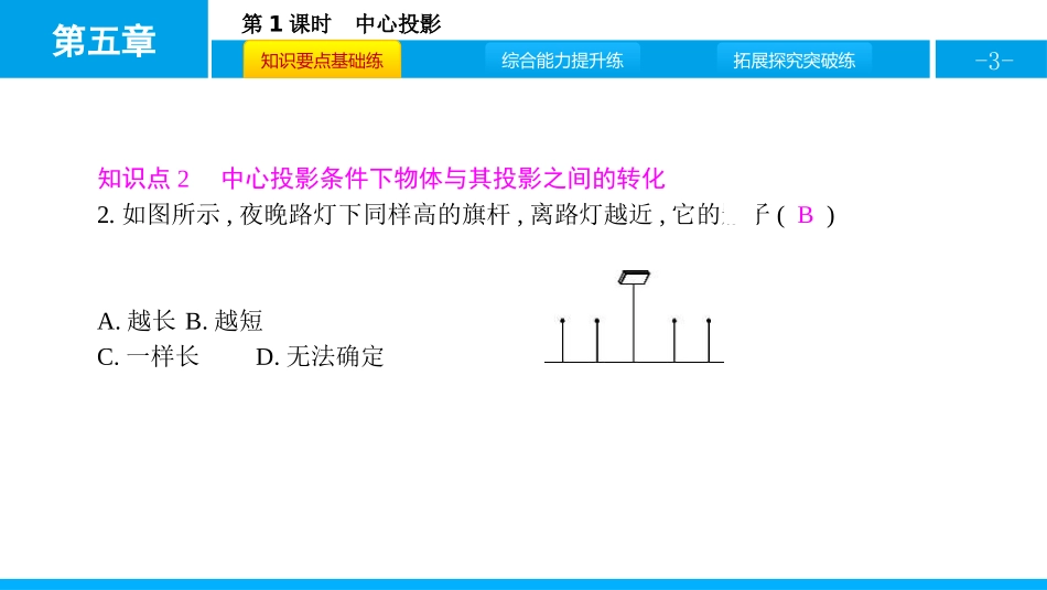 《投影》投影与视图PPT课件(第1课时)[北师大版九年级数学]_第3页