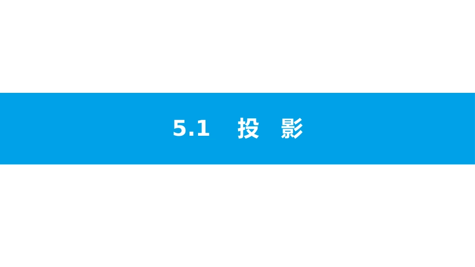 《投影》投影与视图PPT课件(第2课时)[北师大版九年级数学]_第2页