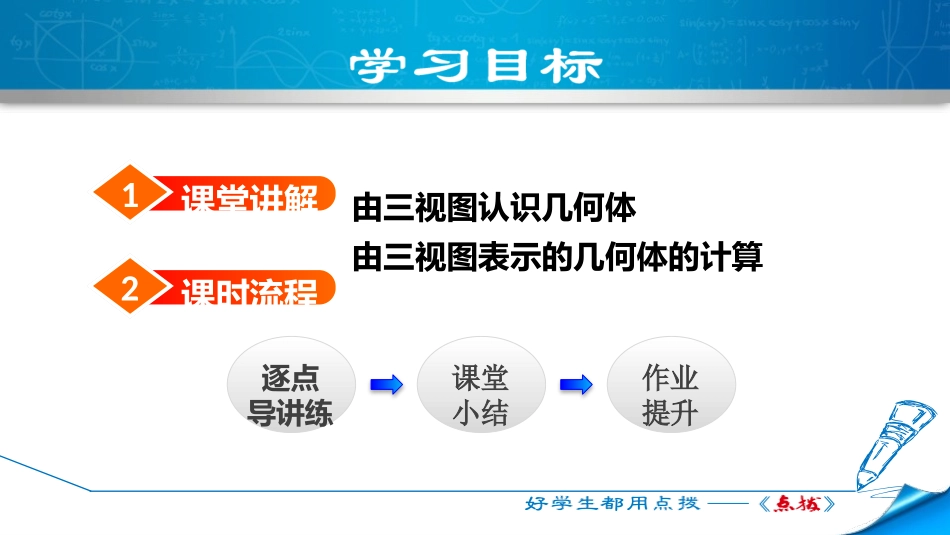 《视图》投影与视图PPT课件(第2课时)[北师大版九年级数学]_第2页