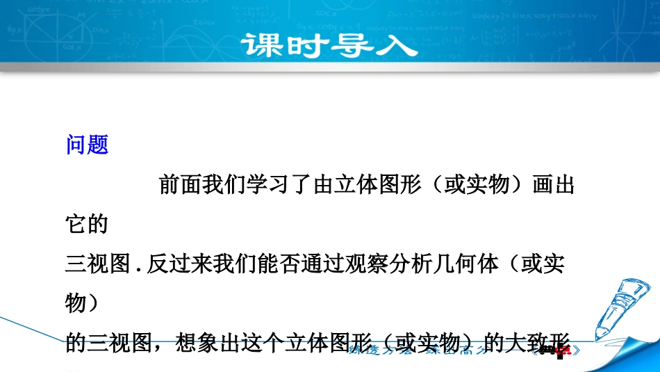 《视图》投影与视图PPT课件(第2课时)[北师大版九年级数学]_第3页