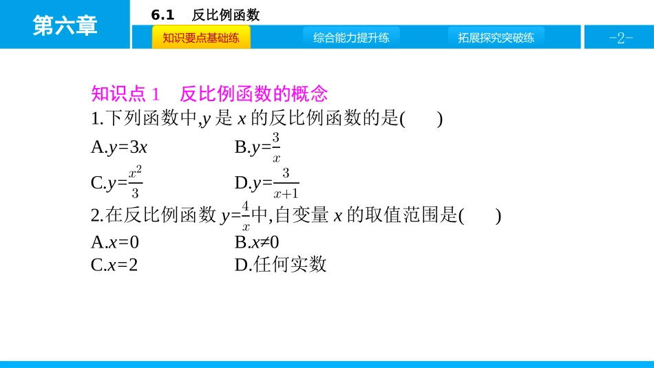 《反比例函数》PPT课件[北师大版九年级数学上册]_第2页