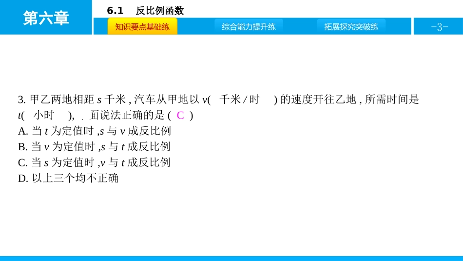《反比例函数》PPT课件[北师大版九年级数学上册]_第3页