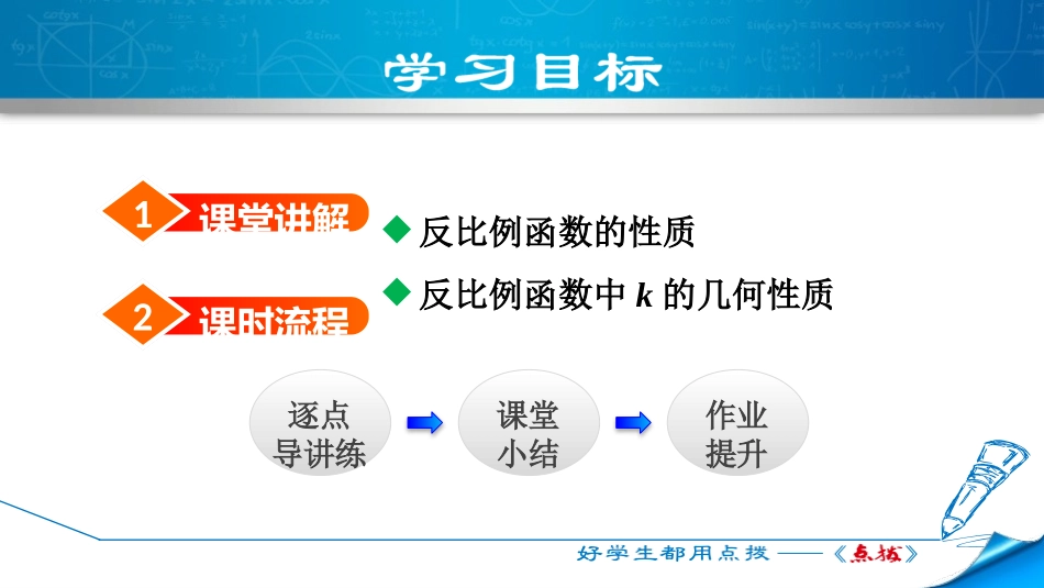 《反比例函数的图象与性质》反比例函数PPT(第2课时)PPT课件_第2页