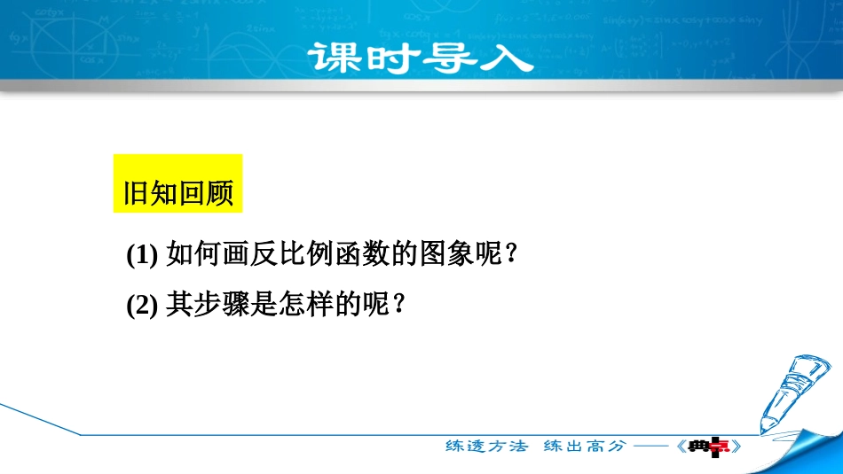 《反比例函数的图象与性质》反比例函数PPT(第2课时)PPT课件_第3页