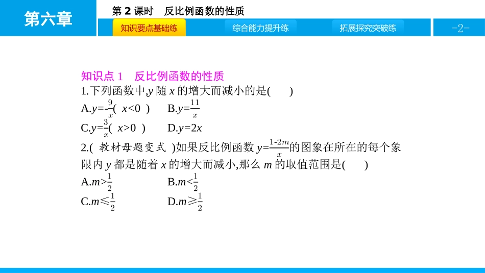 《反比例函数的图象与性质》反比例函数PPT课件(第2课时)_第2页