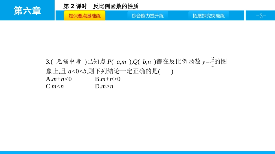 《反比例函数的图象与性质》反比例函数PPT课件(第2课时)_第3页