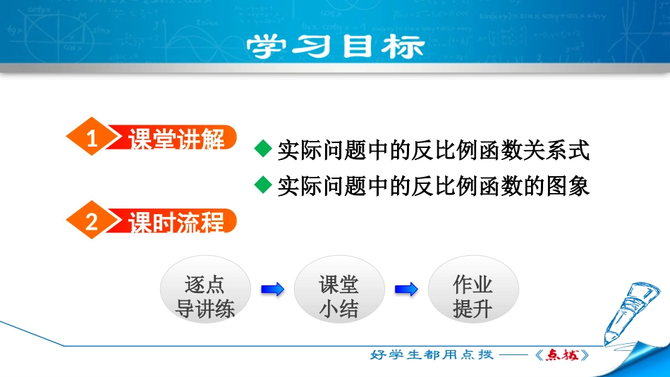《反比例函数的应用》反比例函数PPT课件(第1课时)_第2页