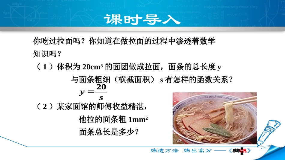 《反比例函数的应用》反比例函数PPT课件(第1课时)_第3页
